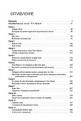 Антропология героического эпоса. Крик, разрывающий дно вселенной - 2