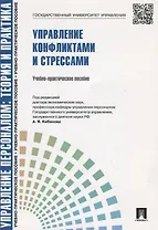 Управление персоналом : теория и практика. Делопроизводство в кадровой службе : учебно-практическое пособие