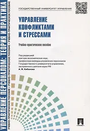 Управление персоналом : теория и практика. Делопроизводство в кадровой службе : учебно-практическое пособие