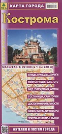 Кострома Карта города Жителям и гостям города (1:22тыс.) (мГорРос) (раскладушка)