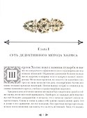 Знак четырeх - 1