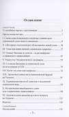 Униатские крестоносцы. Новый поход на Русь - 2