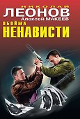 ЧК.Обойма ненависти - 0