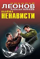 ЧК.Обойма ненависти