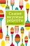 Самые вкусные рецепты. Книга для записей - 0