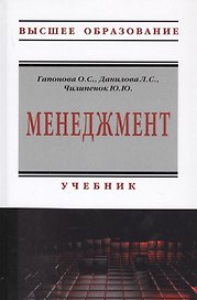 Менеджмент. Учебник
