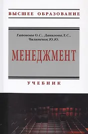 Менеджмент. Учебник