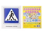 Развивающие карточки "Дорожная азбука"
