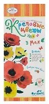 Набор для творчества Чудо-творчество™ Креповые цветы своими руками Мак 2 цвета в ассортименте