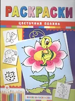 Цветочная поляна