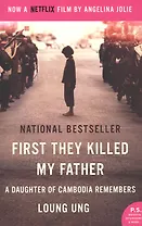 First They Killed My Father Movie Tie-in: A Daughter of Cambodia Remembers