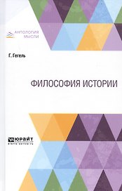 Философия истории