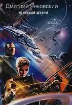 Огненный шторм