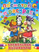 Бременские музыканты