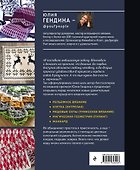 Цвет НА КРЮЧКЕ. Вязаная «живопись» для современного интерьера. Шесть новых техник – 1 000 000 красивых вещей - 1
