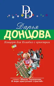 Концерт для Колобка с оркестром