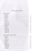 Запертое эхо - 1