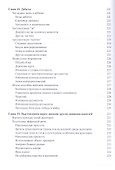 Умение выступать на публике для чайников (2 изд) (м) Кушнер - 2