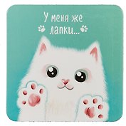 Подставка под кружку У меня же лапки (белый кот) (ПЧ2018-014)