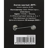 Значок круглый «BFF», металл, 38 мм - 1