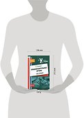 Правоохранительные органы : курс лекций - 1