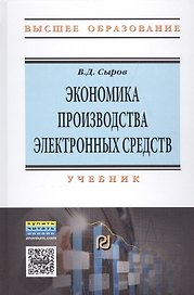 Экономика производства электронных средств