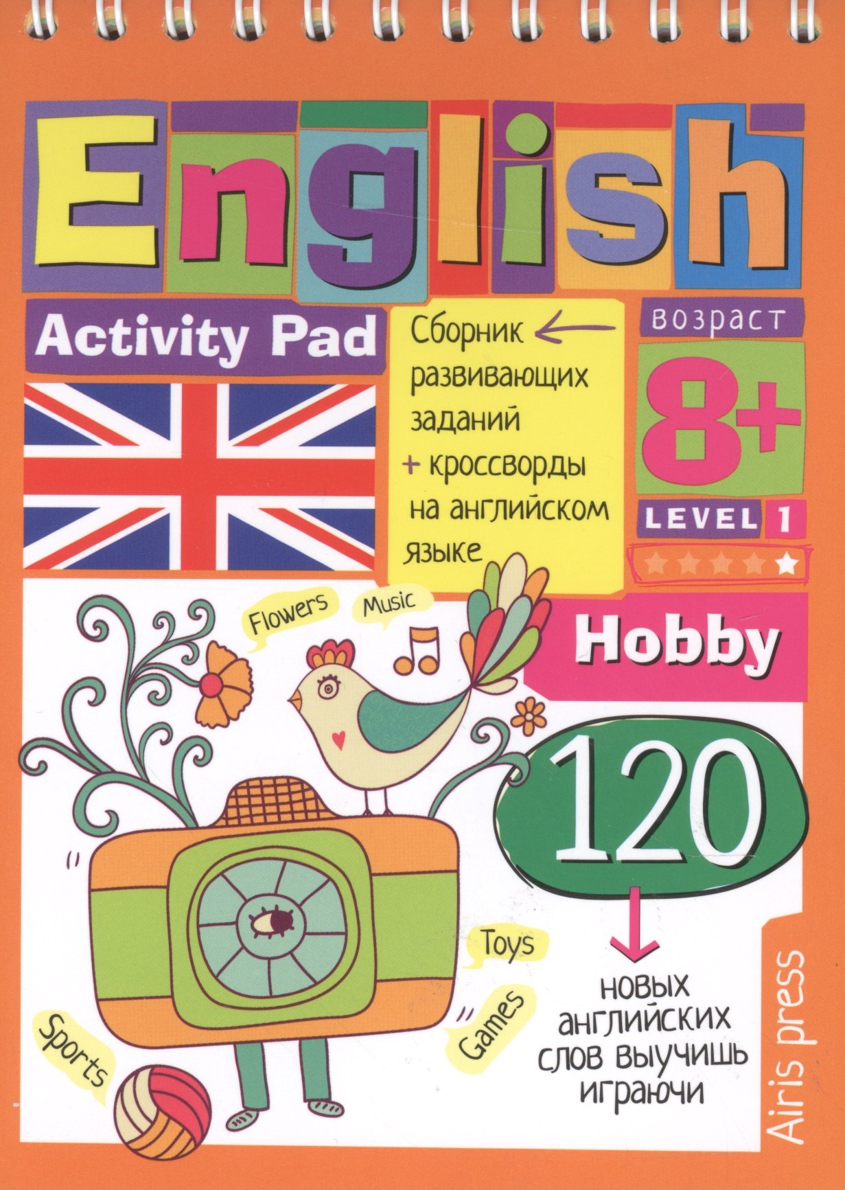

Умный блокнот. English.Увлечения(Hobby)Уровень 1, на гребне