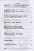 Горизонты синергетики: Структуры, хаос, режимы с обострением / №89 - 2