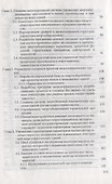Управление энергосберегающими инновациями - 2