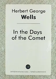 In the Days of the Comet