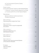 Завоевание Крыма Российской империей глазами караимских хронистов - 2