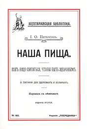 Наша пища Как надо питаться чтобы быть здоровым (2 изд) (м) Петерсон