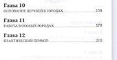 Служение большим городам - 2