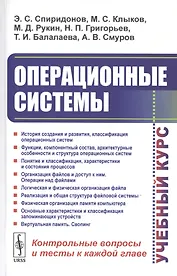Операционные системы