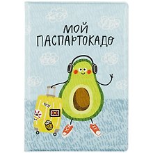 Обложка для паспорта Мой паспартокадо (ПВХ бокс) (ОП2021-270)