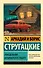 Понедельник начинается в субботу: сказка для научных работников младшего возраста - 0