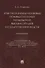 Конституционно-правовые основы статусных полномочий высших органов государственной власти. Монография - 0