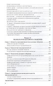 Этика и психология делового общения Уч. пос. (2 изд.) (УР) Собольников - 2