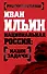 Национальная Россия: наши задачи - 0