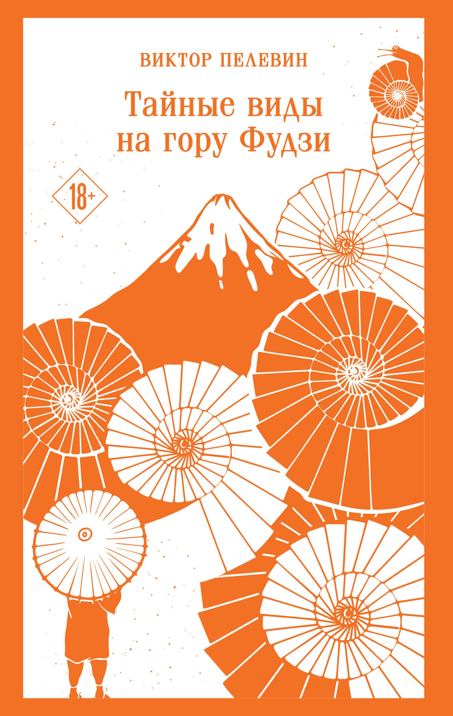 

Тайные виды на гору Фудзи