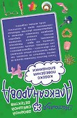 Я не твоя, мой господин! , Кодекс поведения блондинки : романы - 1