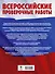 Математика. Большой сборник тренировочных вариантов проверочных работ для подготовки к ВПР. 7 класс - 1
