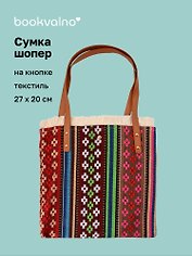 Сумка-шоппер на кнопке Орнамент (текстиль) (27х20) (12-10926-4/2)
