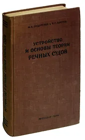 Устройство и основы теории речных устройств