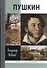 Пушкин - 0