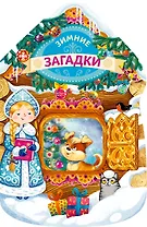 Зимние загадки (новогодний домик)