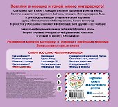Загляни в окошко! Фрукты и ягоды - 1