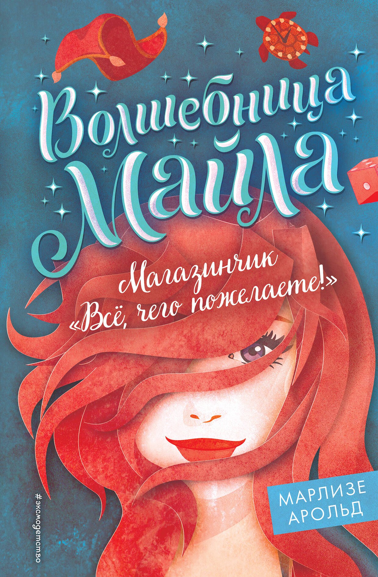 

Магазинчик «Всё, чего пожелаете!» (#1)