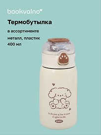 Термобутылка «Kawaii Собачка», пластик/металл, 400 мл