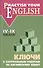 Ключи к контрольным работам по английскому языку 4-9 классы: для учащихся гимназий и школ с углубленным изучением  английского языка - 0